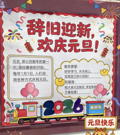 直接抄！2026马年元旦手抄报最强模板，10分钟搞定还不撞款 - 图画吧TUHUABA