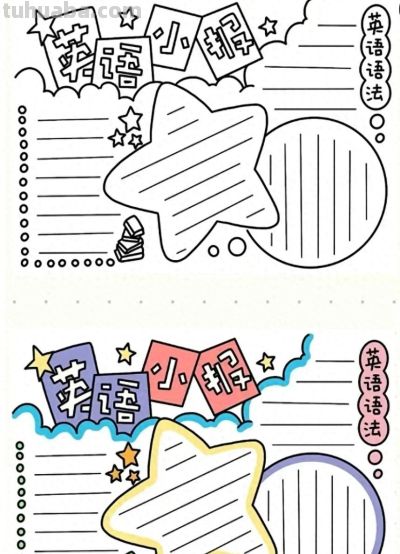 手抄报合集（收藏备用） - 图画吧TUHUABA