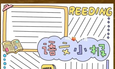 手抄报合集（收藏备用） - 图画吧TUHUABA