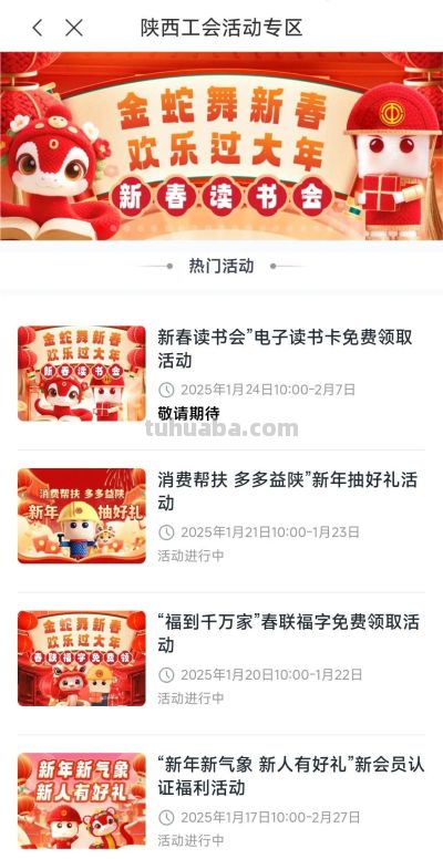 “新春读书会”好礼大派送!5000份电子读书卡免费领! - 今日头条 “新春读书会”好礼大派送!5000份电子读书卡免费领! - 图画吧TUHUABA