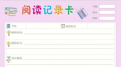 好看的阅读记录卡 - 图画吧TUHUABA