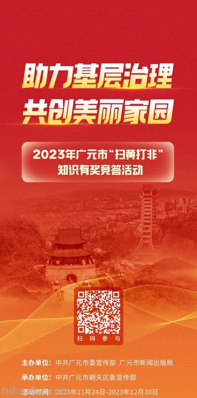 答题赢读书卡 四川广元市“扫黄打非”知识有奖竞答等您来战 - 今日头条