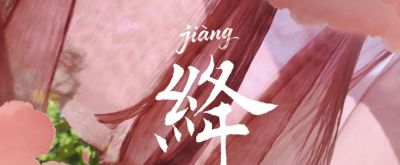 色彩的传承：告别2025绛纱，致意2026东方新色 - 图画吧TUHUABA