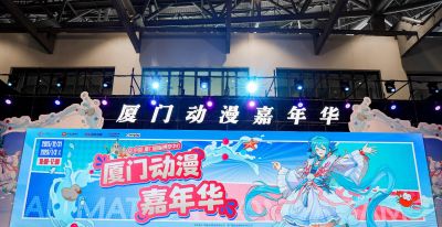 相约跨年次元盛宴 厦门动漫嘉年华开幕 - 图画吧TUHUABA