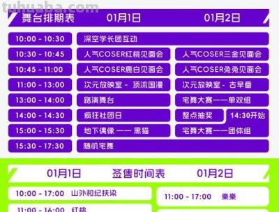 2026海南首场动漫嘉年华!知名嘉宾签售!50+场活动...这个元旦别错过! - 今日头条 2026海南首场动漫嘉年华!知名嘉宾签售!50+场活动...这个元旦别错过! - 图画吧TUHUABA