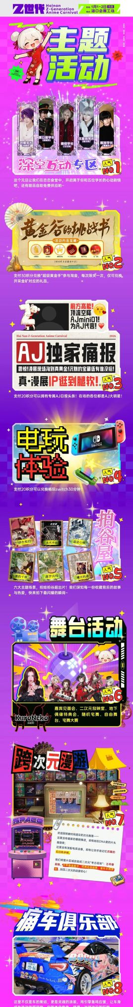 2026海南首场动漫嘉年华!知名嘉宾签售!50+场活动...这个元旦别错过! - 今日头条 2026海南首场动漫嘉年华!知名嘉宾签售!50+场活动...这个元旦别错过! - 图画吧TUHUABA