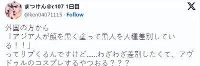 Cos《JOJO》的阿布德尔涂黑皮，竟被海外网友指控“黑脸歧视”？ - 图画吧TUHUABA
