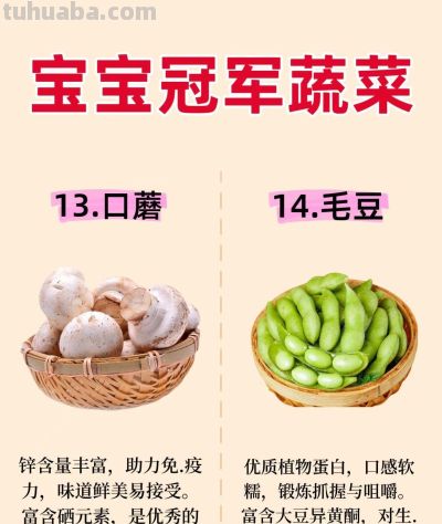 宝宝冠军蔬菜清单｜吃出健康小超人 - 图画吧TUHUABA