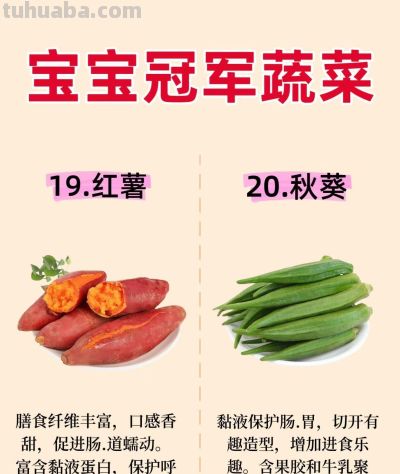 宝宝冠军蔬菜清单｜吃出健康小超人 - 图画吧TUHUABA