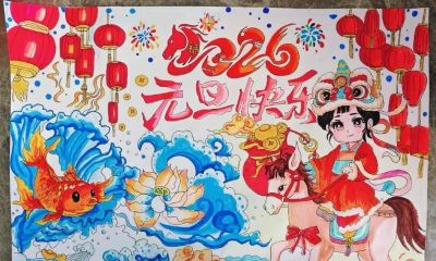 精选81张高级感元旦+新年主题范画和手抄报，值得收藏！ - 图画吧TUHUABA