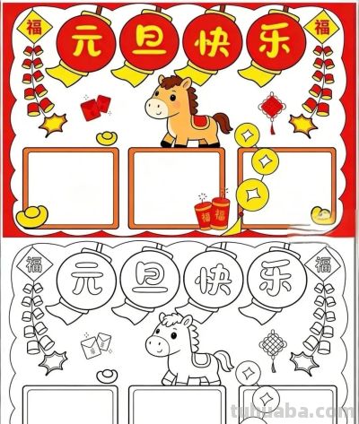 精选81张高级感元旦+新年主题范画和手抄报，值得收藏！ - 图画吧TUHUABA