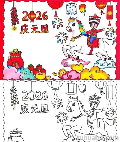 精选81张高级感元旦+新年主题范画和手抄报，值得收藏！ - 图画吧TUHUABA