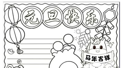 精选81张高级感元旦+新年主题范画和手抄报，值得收藏！ - 图画吧TUHUABA