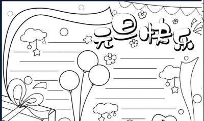 精选81张高级感元旦+新年主题范画和手抄报，值得收藏！ - 图画吧TUHUABA