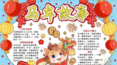 精选81张高级感元旦+新年主题范画和手抄报，值得收藏！ - 图画吧TUHUABA