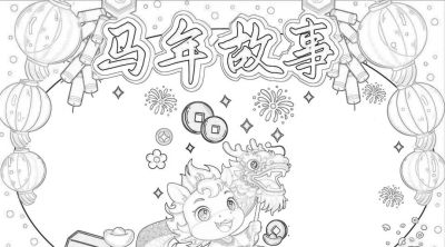 精选81张高级感元旦+新年主题范画和手抄报，值得收藏！ - 图画吧TUHUABA