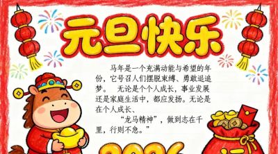 精选81张高级感元旦+新年主题范画和手抄报，值得收藏！ - 图画吧TUHUABA