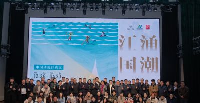 “江涌国潮——中国动漫经典展” 隆重启幕 凝聚行业之力 共绘国潮新篇 - 图画吧TUHUABA