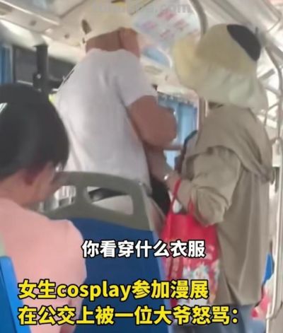 穿cos服坐公交被老人骂，还要求其当众脱衣？网友怒斥倚老卖老 - 图画吧TUHUABA