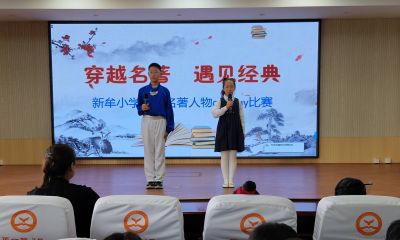 新牟小学举办校园名著人物Cosplay比赛，经典角色“破次元”绽放魅力 - 图画吧TUHUABA