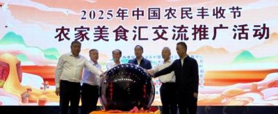 2025年中国农民丰收节农家美食汇交流推广活动启动 - 图画吧TUHUABA