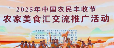 2025年中国农民丰收节——农家美食汇交流推广活动在山西汾阳启动 - 今日头条 2025年中国农民丰收节——农家美食汇交流推广活动在山西汾阳启动 - 图画吧TUHUABA