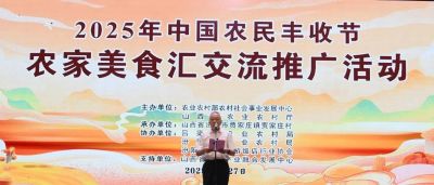 2025年中国农民丰收节——农家美食汇交流推广活动在山西汾阳启动 - 今日头条 2025年中国农民丰收节——农家美食汇交流推广活动在山西汾阳启动 - 图画吧TUHUABA