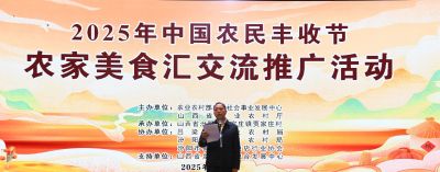 2025年中国农民丰收节——农家美食汇交流推广活动在山西汾阳启动 - 今日头条 2025年中国农民丰收节——农家美食汇交流推广活动在山西汾阳启动 - 图画吧TUHUABA