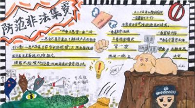 “抄防非知识·绘幸福天心”手抄报优秀作品展示 - 今日头条