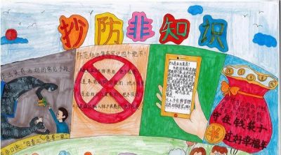 “抄防非知识·绘幸福天心”手抄报优秀作品展示 - 图画吧TUHUABA