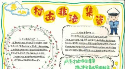 “抄防非知识·绘幸福天心”手抄报优秀作品展示 - 图画吧TUHUABA