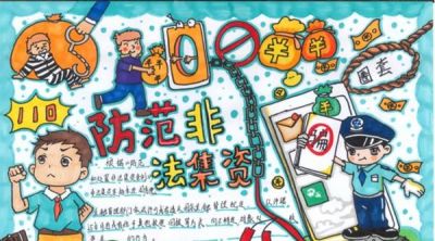 “抄防非知识·绘幸福天心”手抄报优秀作品展示 - 图画吧TUHUABA