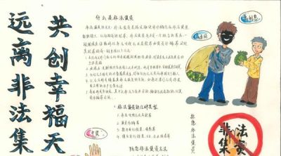 “抄防非知识·绘幸福天心”手抄报优秀作品展示 - 图画吧TUHUABA