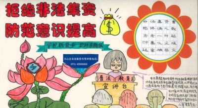 “抄防非知识·绘幸福天心”手抄报优秀作品展示 - 图画吧TUHUABA