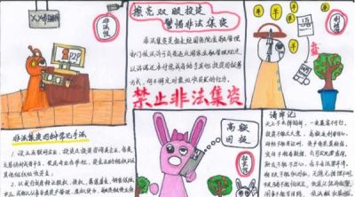 “抄防非知识·绘幸福天心”手抄报优秀作品展示 - 图画吧TUHUABA
