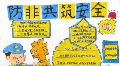 “抄防非知识·绘幸福天心”手抄报优秀作品展示 - 图画吧TUHUABA