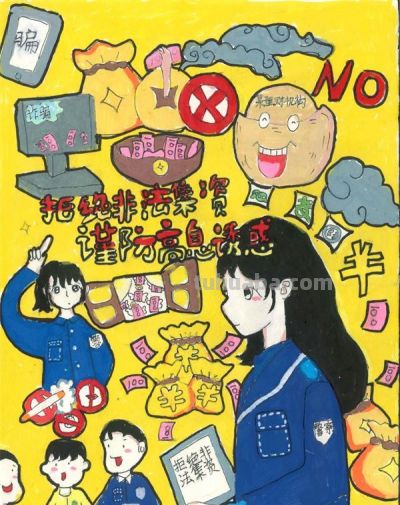 “抄防非知识·绘幸福天心”手抄报优秀作品展示 - 图画吧TUHUABA