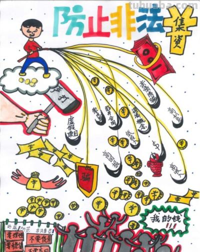 “抄防非知识·绘幸福天心”手抄报优秀作品展示 - 图画吧TUHUABA