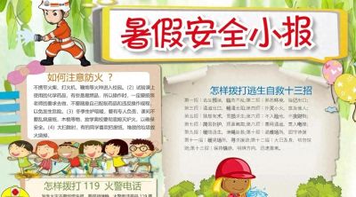 【手抄报】开学前必备的暑假手抄报！附：好词+好句+模板 - 今日头条