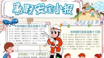 【手抄报】开学前必备的暑假手抄报！附：好词+好句+模板 - 图画吧TUHUABA