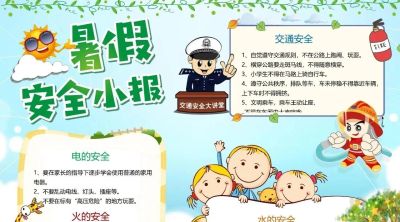 【手抄报】开学前必备的暑假手抄报！附：好词+好句+模板 - 图画吧TUHUABA