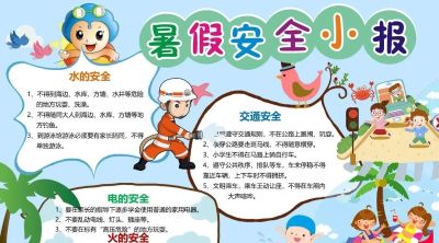 【手抄报】开学前必备的暑假手抄报！附：好词+好句+模板 - 图画吧TUHUABA