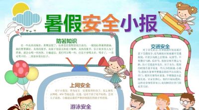 【手抄报】开学前必备的暑假手抄报！附：好词+好句+模板 - 图画吧TUHUABA