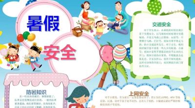 【手抄报】开学前必备的暑假手抄报！附：好词+好句+模板 - 图画吧TUHUABA