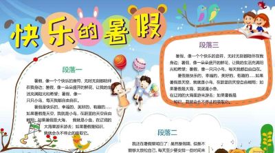 【手抄报】开学前必备的暑假手抄报！附：好词+好句+模板 - 图画吧TUHUABA