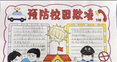 重拳出击，预防欺凌手抄报来一波，几十张随你挑选！ - 图画吧TUHUABA