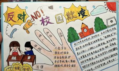 重拳出击，预防欺凌手抄报来一波，几十张随你挑选！ - 图画吧TUHUABA
