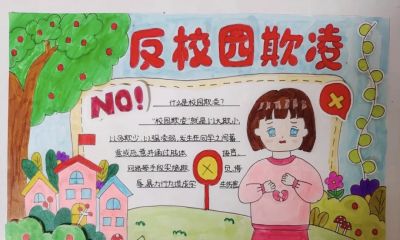 重拳出击，预防欺凌手抄报来一波，几十张随你挑选！ - 图画吧TUHUABA