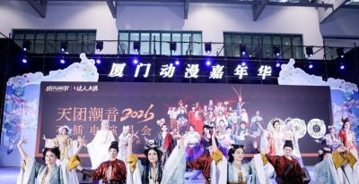 厦门动漫嘉年华闭幕 - 图画吧TUHUABA