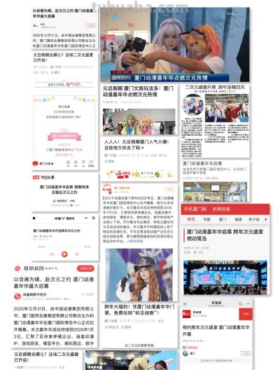 厦门动漫嘉年华闭幕 - 图画吧TUHUABA